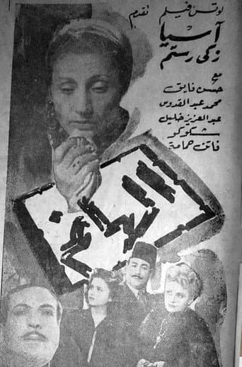 الهانم poster