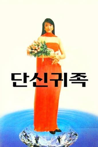 The Nobles poster