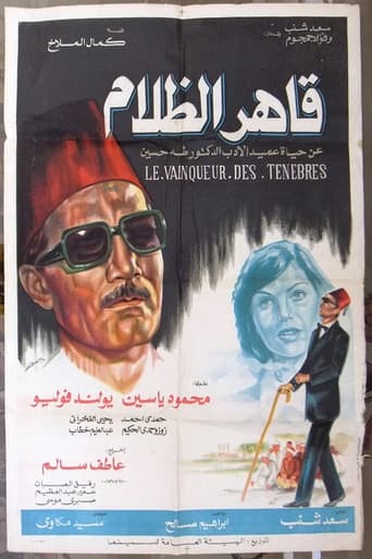 Qaher El Zalam poster