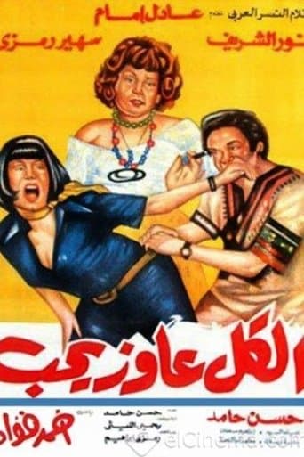 Everybody Wants Love poster