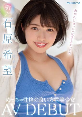 Rookie Beautiful AV DEBUT – Nozomi Ishihara poster