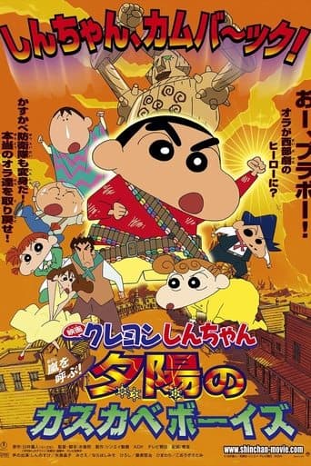 Crayon Shin-chan: Fierceness That Invites Storm! The Kasukabe Boys of the Evening Sun poster