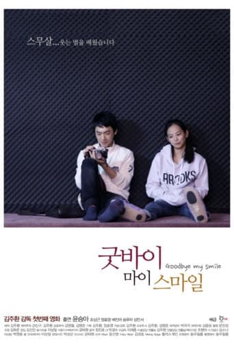 Goodbye My Smile poster