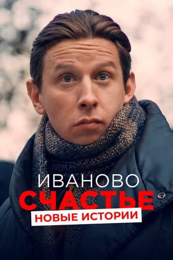 Ivan's Happiness. New Stories poster