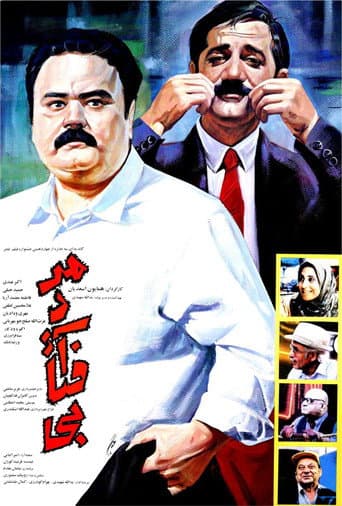 The Sunny Man poster