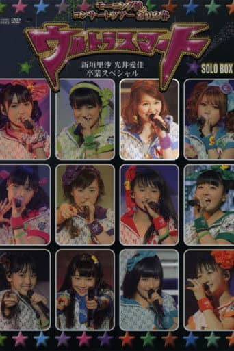 Morning Musume. 2012 Spring Solo Mitsui Aika ~Ultra Smart~ Niigaki Risa & Mitsui Aika Sotsugyou Special poster