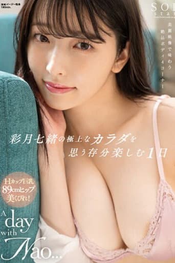 START-020 彩月七緒の極上なカラダを思う存分楽しむ1日 A day with Nao... 彩月七緒 poster