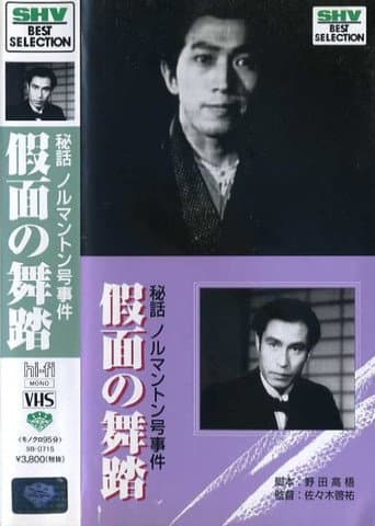Dancing with a Mask poster