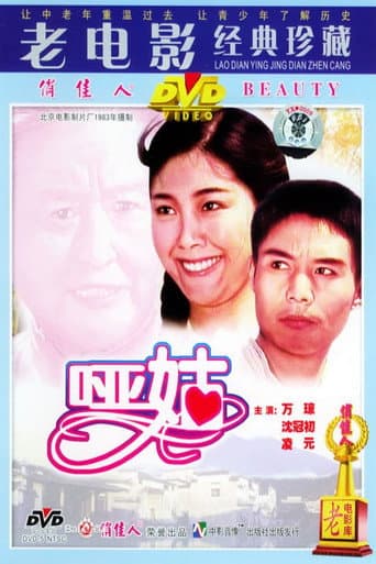 哑姑 poster