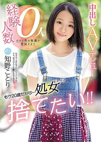 A Fresh Face I'm 20 Now ... So I Don't Want To Be A Virgin Anymore!! I Have No Experience With Men, But I Have So Much Knowledge About Sex, It's Time I Made My Creampie Adult Video Debut Kotori Chino poster