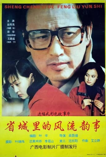 Love and Scandal in the Provincial Capital poster