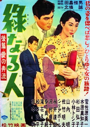 Midori naru hito: kōhen ai no honryū poster