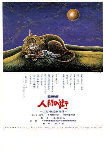 Ningen no machi poster