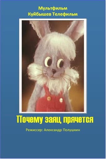 Why is the Hare Hiding poster