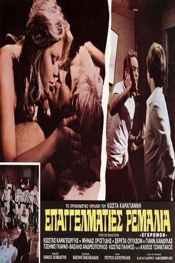Επαγγελματίες ρεμάλια poster