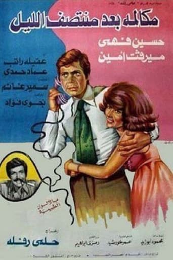 Mokalmet Baa'd Montasaf Elleil poster