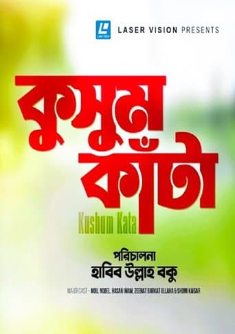 Kusum Kata poster