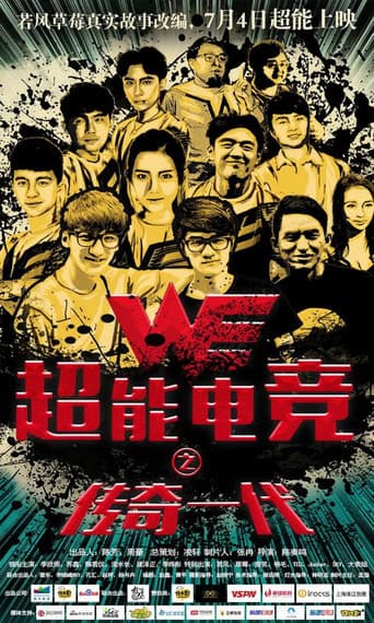 Super E-sports: The Legendary Generation poster