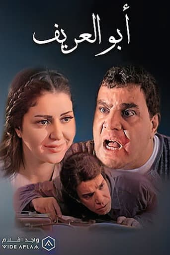 Abu al-Arif poster