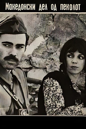 The Macedonian Part of Hell poster
