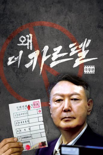 Wae(Distorted): The Cartel poster