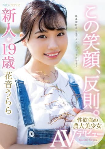 Her Smile Should Be A Crime A Fresh Face 19-Year Old Agricultural College Student With A Healthy Amount Of Lust Is Making Her Adult Video Debut Urara Kanon poster