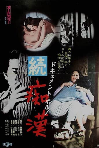 Dokyumento poruno: Zoku chikan poster
