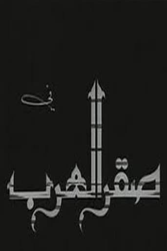 Saqr alearab poster
