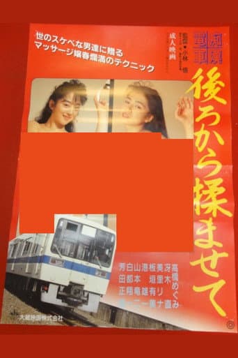 Groper Train: Let Me Massage You from Behind poster
