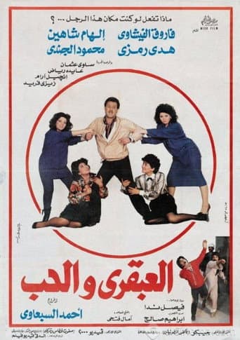 The Genius and Love poster