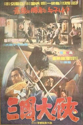 Seize the Precious Sword poster