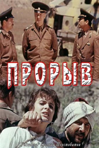 Rupture poster