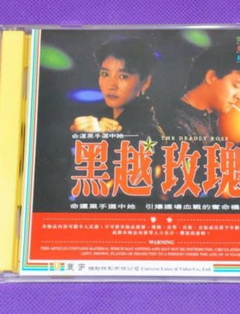 The Deadly Rose poster