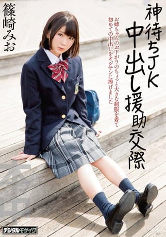 HND-373 Pies God Waiting JK Assistance ● Dating Mio Shinozaki poster