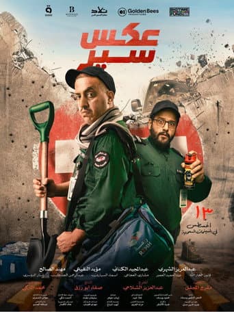 Aks seir poster