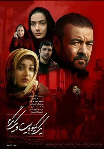 One Kilo and Twenty One Grams poster