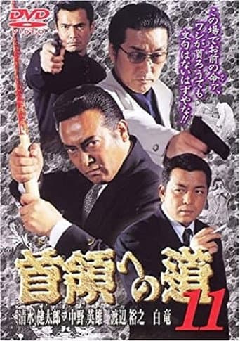 Road to the Don 11 poster