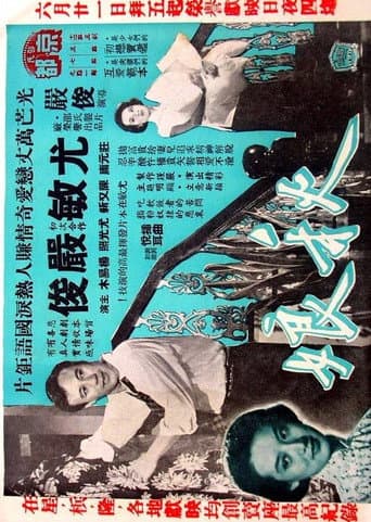 Autumn Affair poster