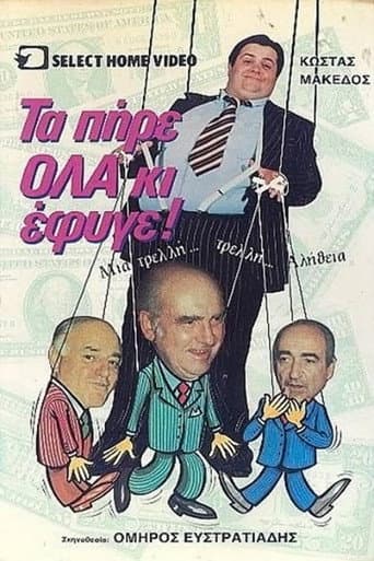 Τα πήρε όλα κι έφυγε poster