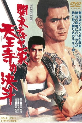 Kanto Street Peddlers: Royal Temple Duel poster