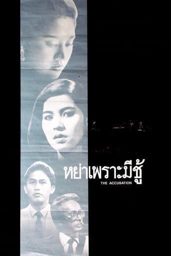 The Accusation poster