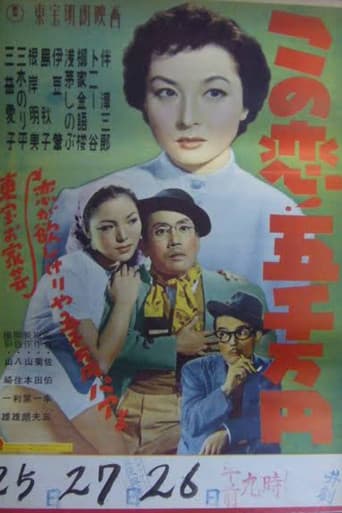 This Love Costs 50 Million Yen poster