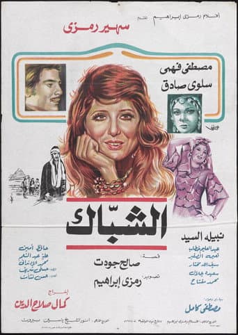 The Window poster