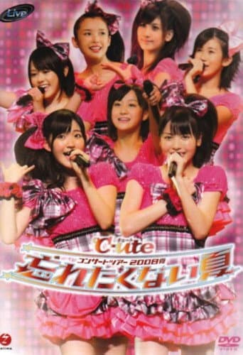 ℃-uteコンサートツアー2008夏〜忘れたくない夏〜 poster