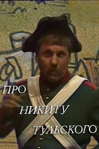 About Nikita Tulskiy poster