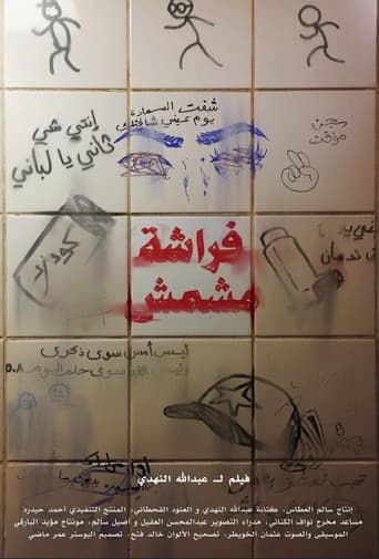 Frashah Meshmesh poster