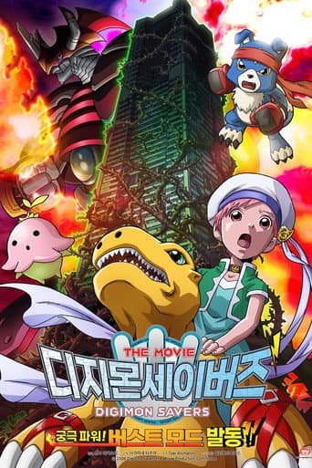 Digimon: Activate Burst Mode! poster