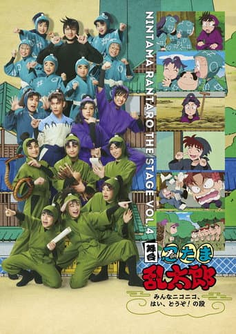 Nintama Rantaro the Stage: ~Minna Nikoniko, Hai, Douzo! no Dan~ poster