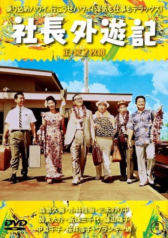 3 Gents In Hawaii poster