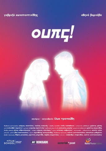 ουπς! poster